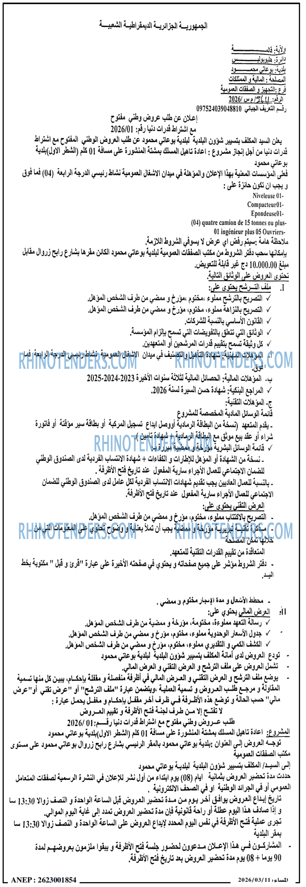 المساء