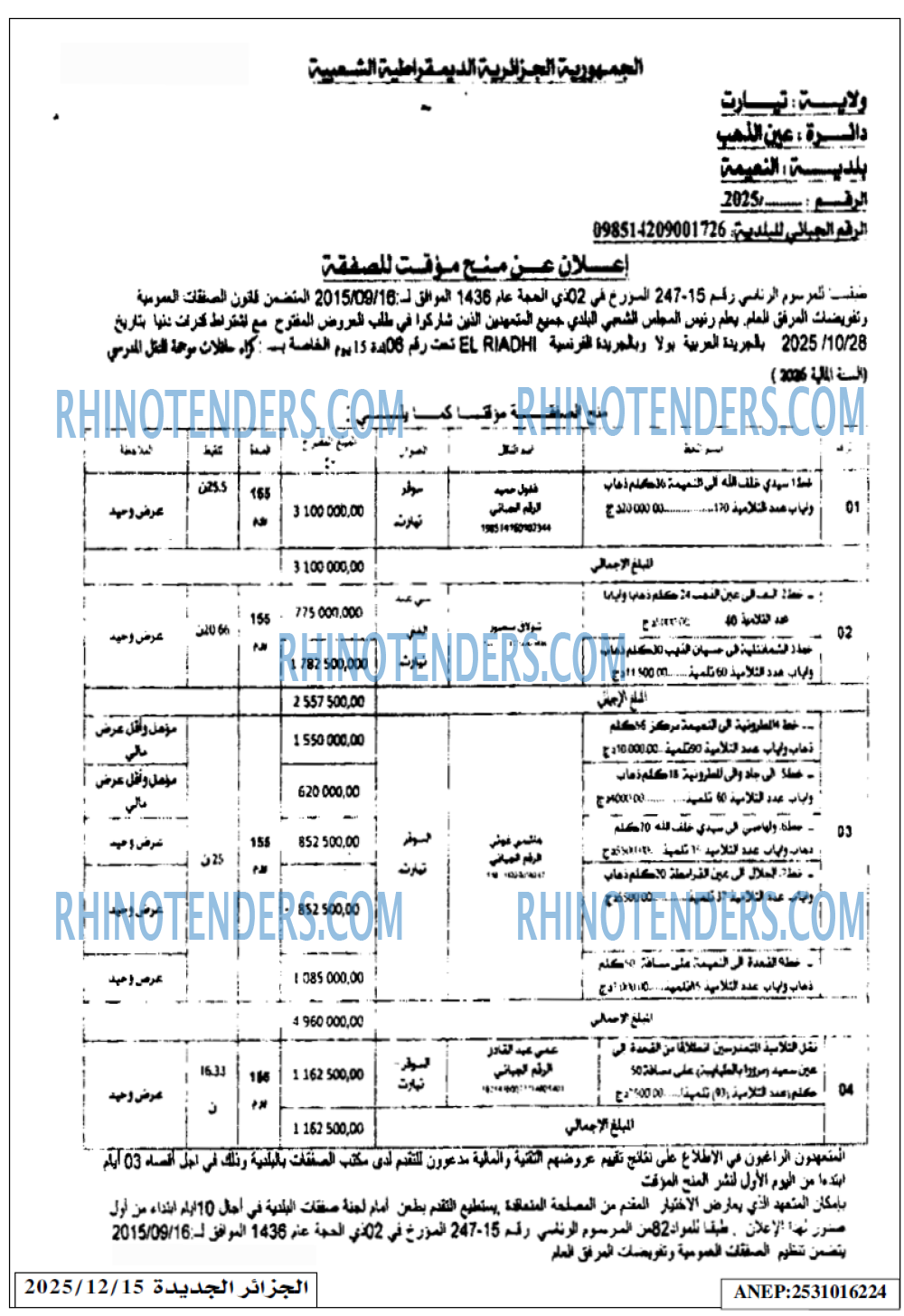 الجزائر الجديدة