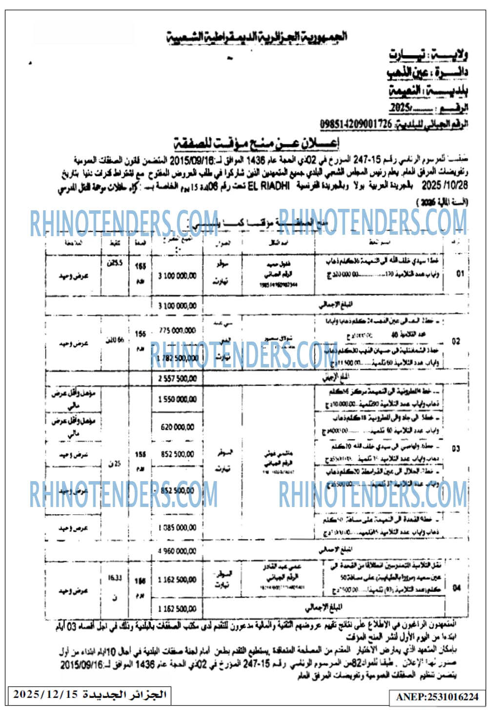 الجزائر الجديدة