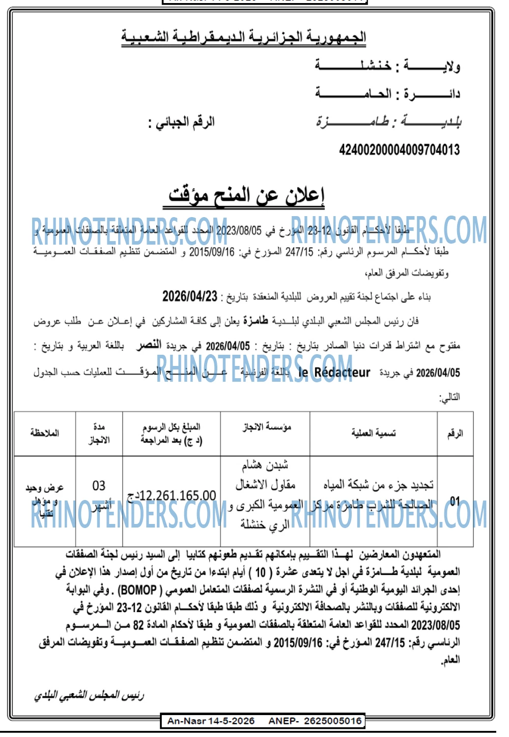AN-NASR