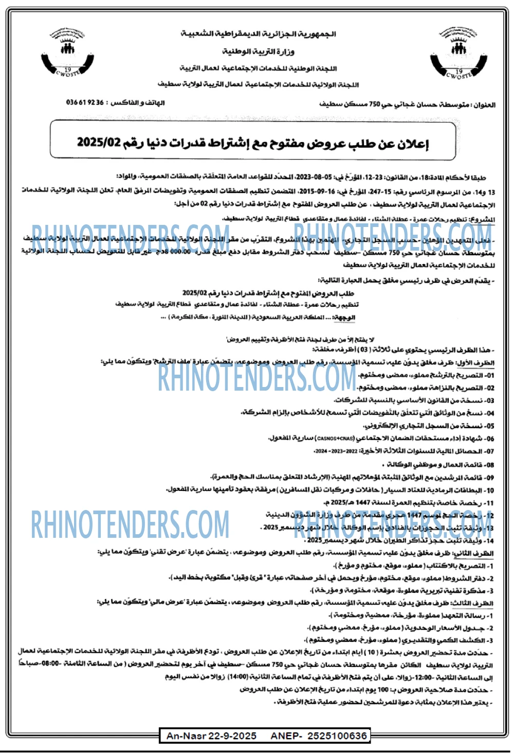 AN-NASR