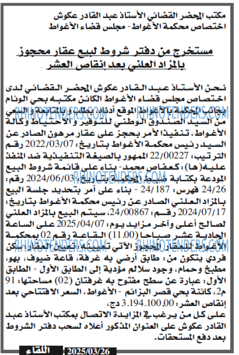 اللقاء