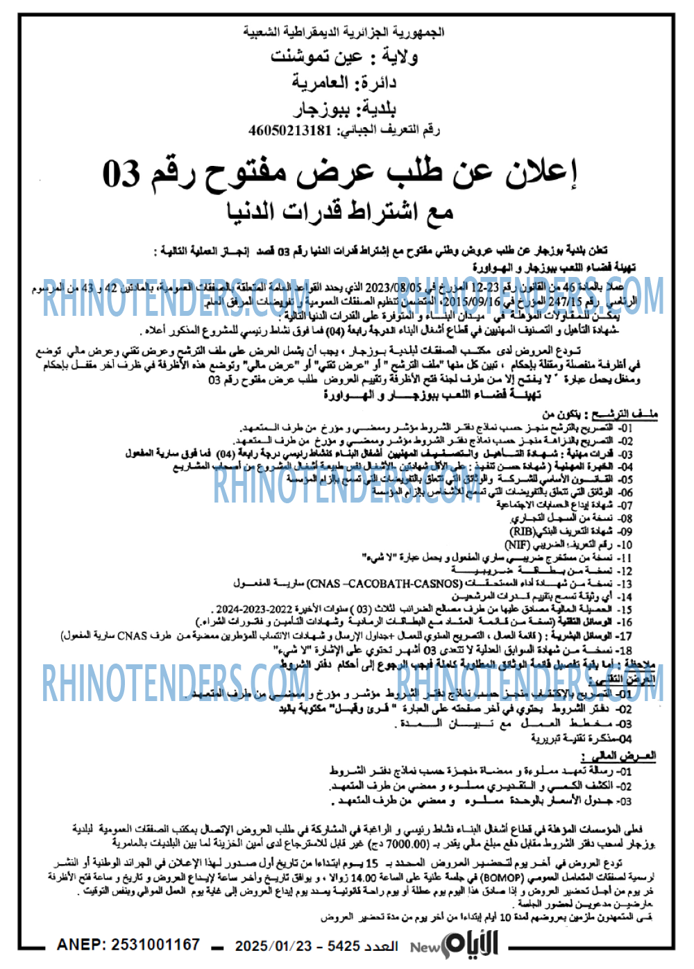 الايام