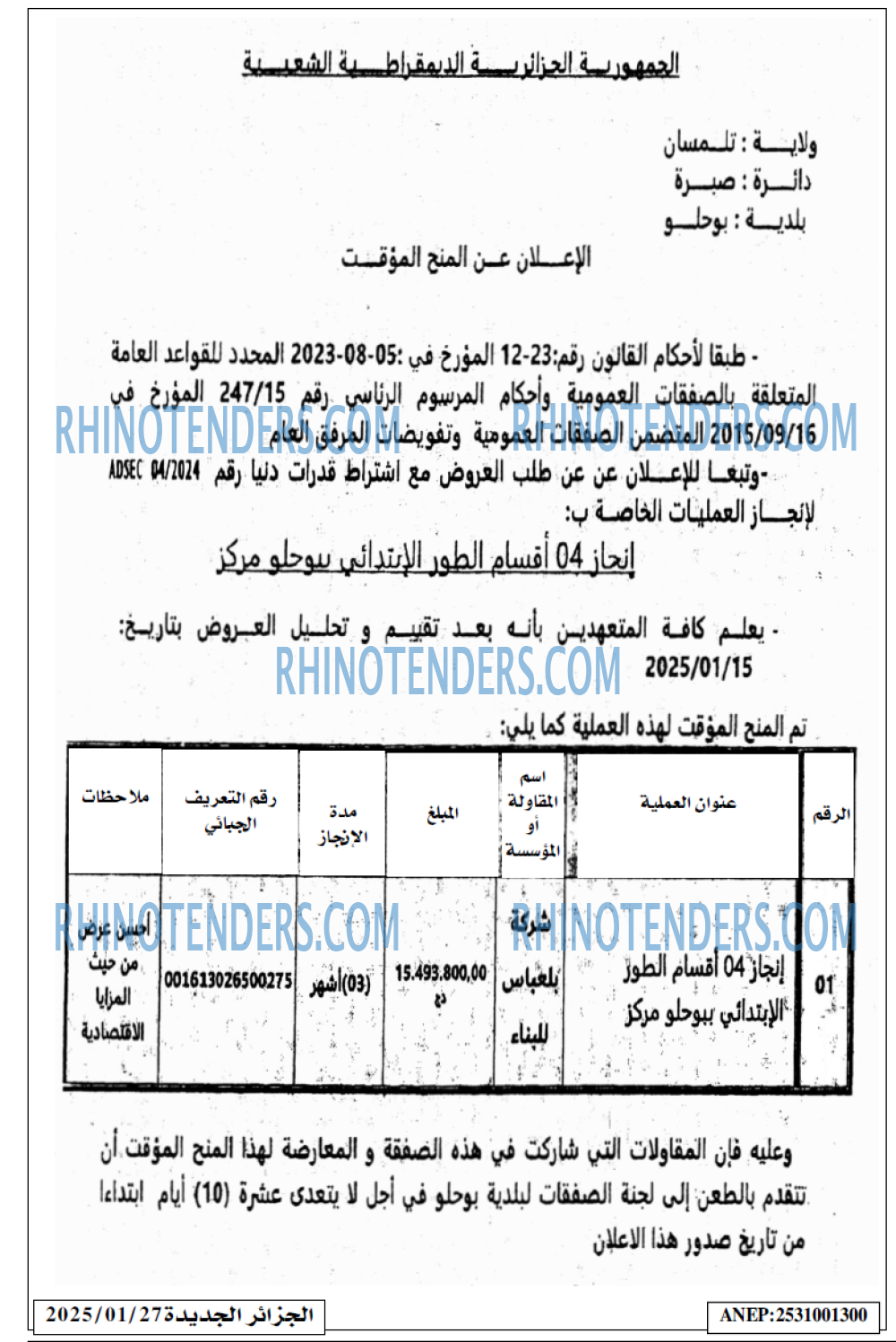 الجزائر الجديدة