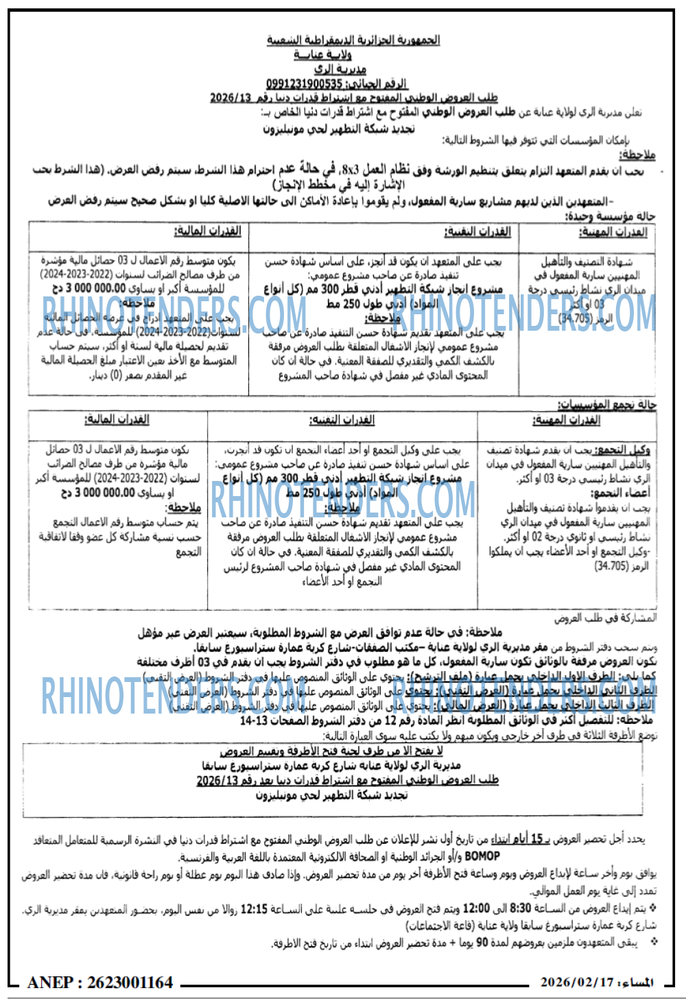 المساء