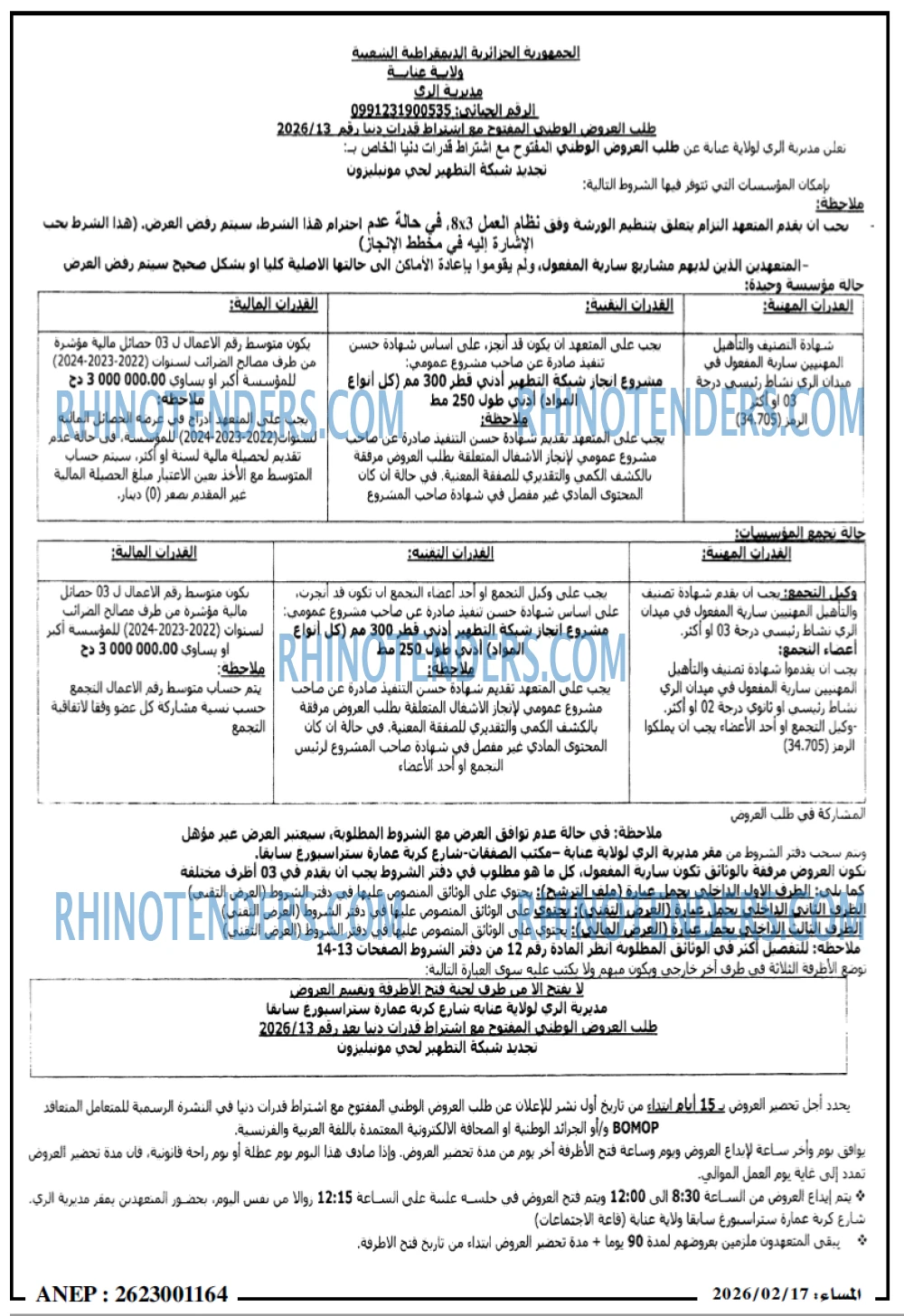المساء