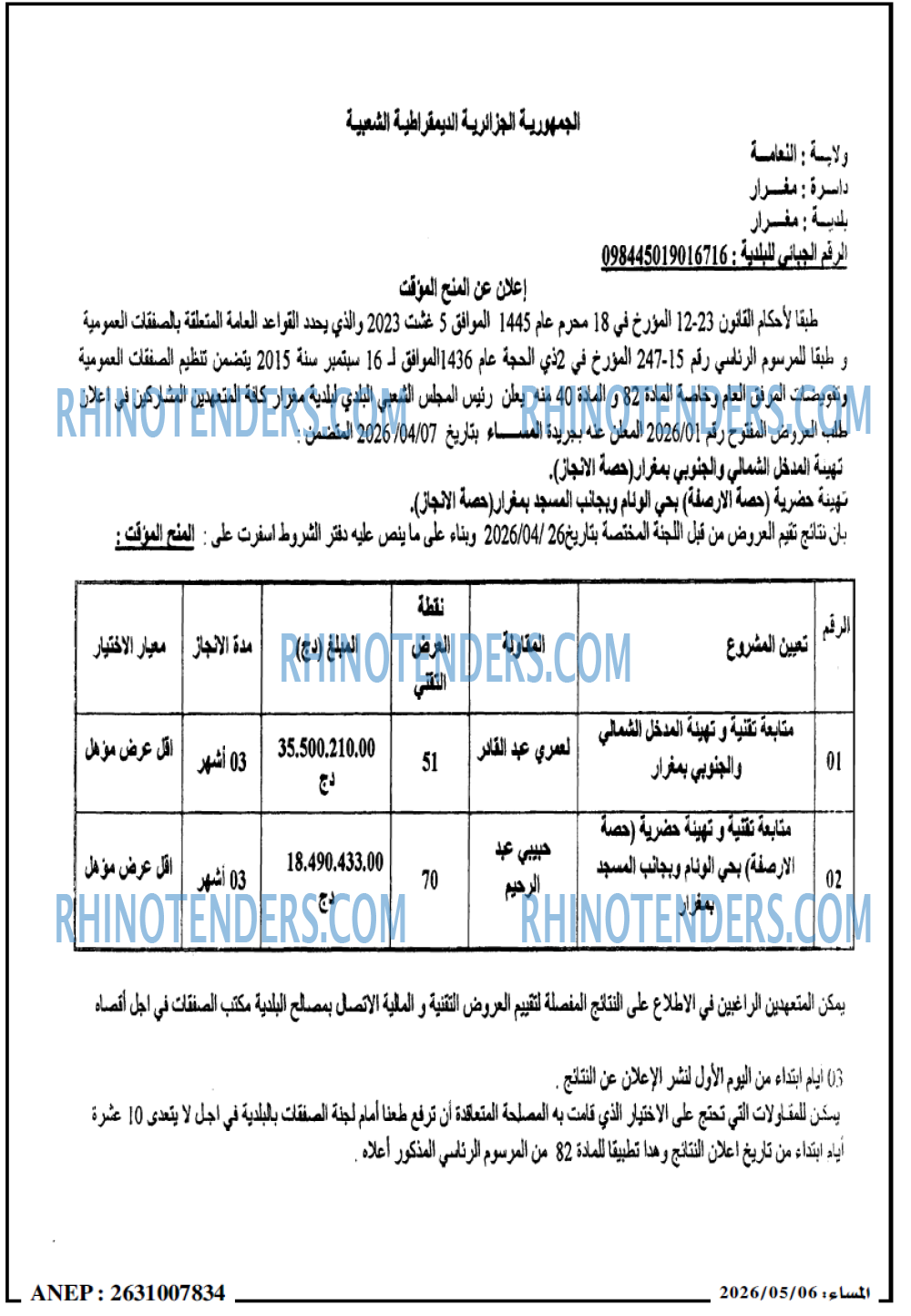 المساء