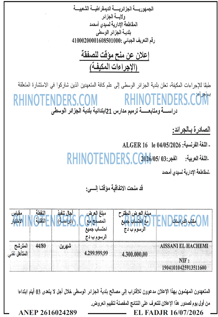 الفجر