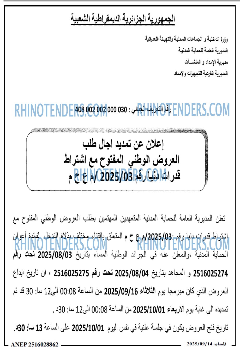 المساء