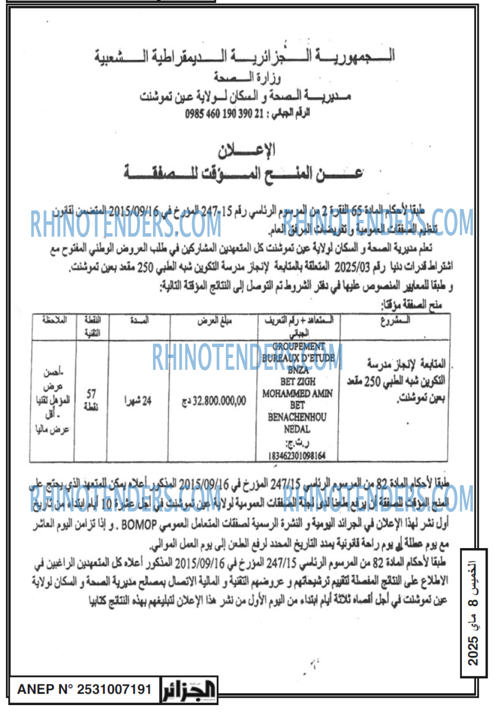 الجزائر