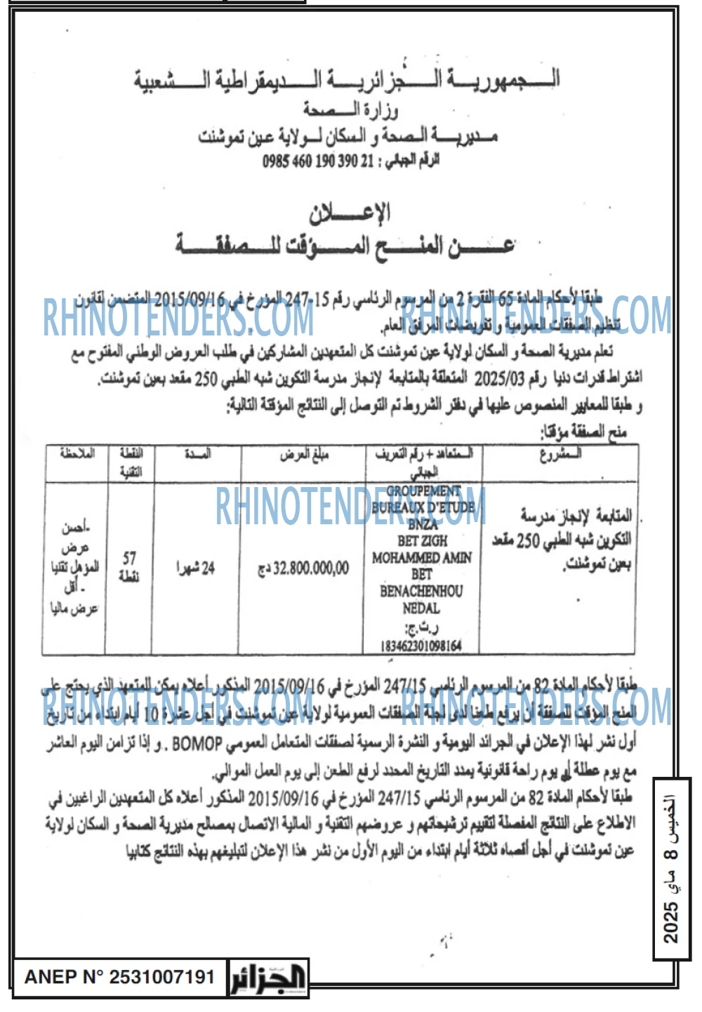 الجزائر