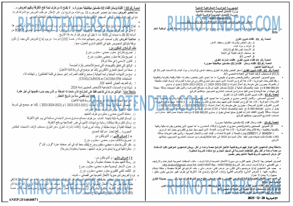 الاخبارية