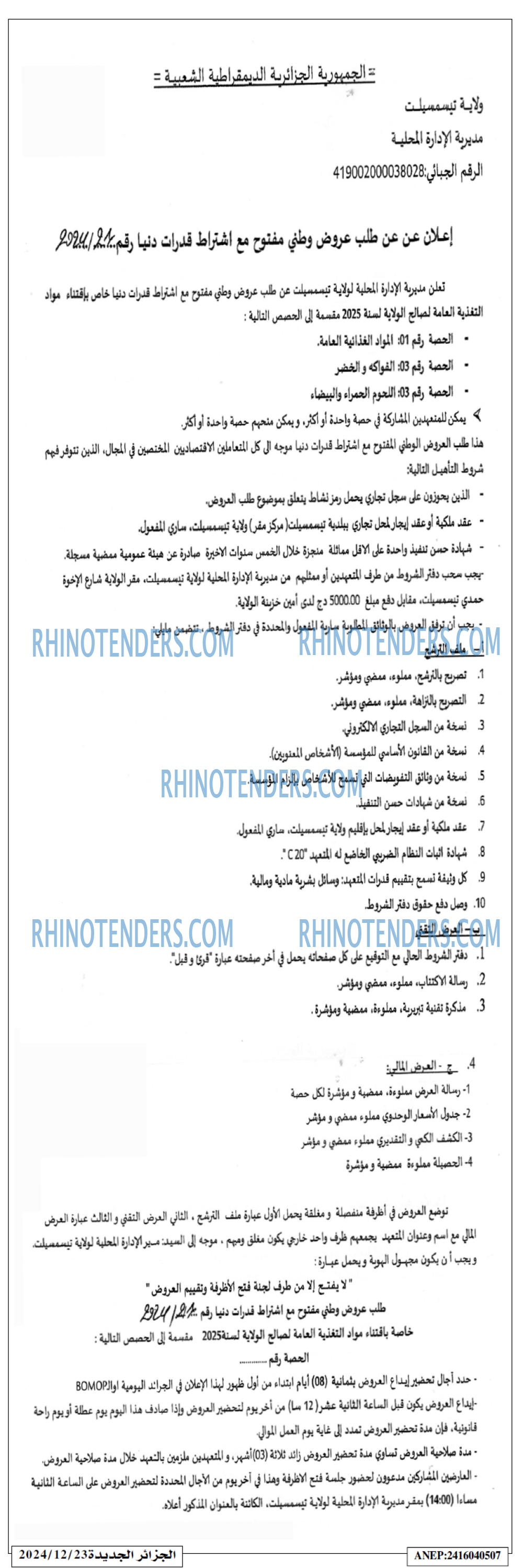 الجزائر الجديدة