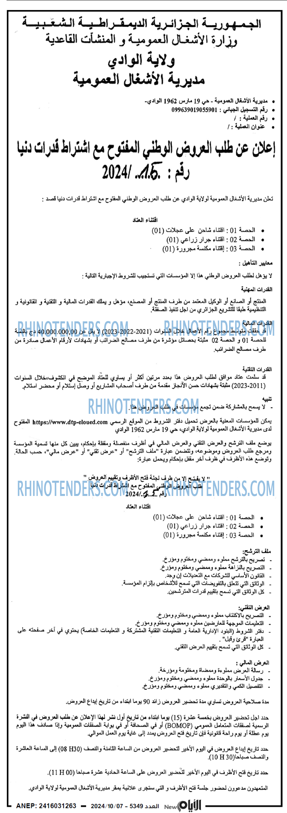 الايام