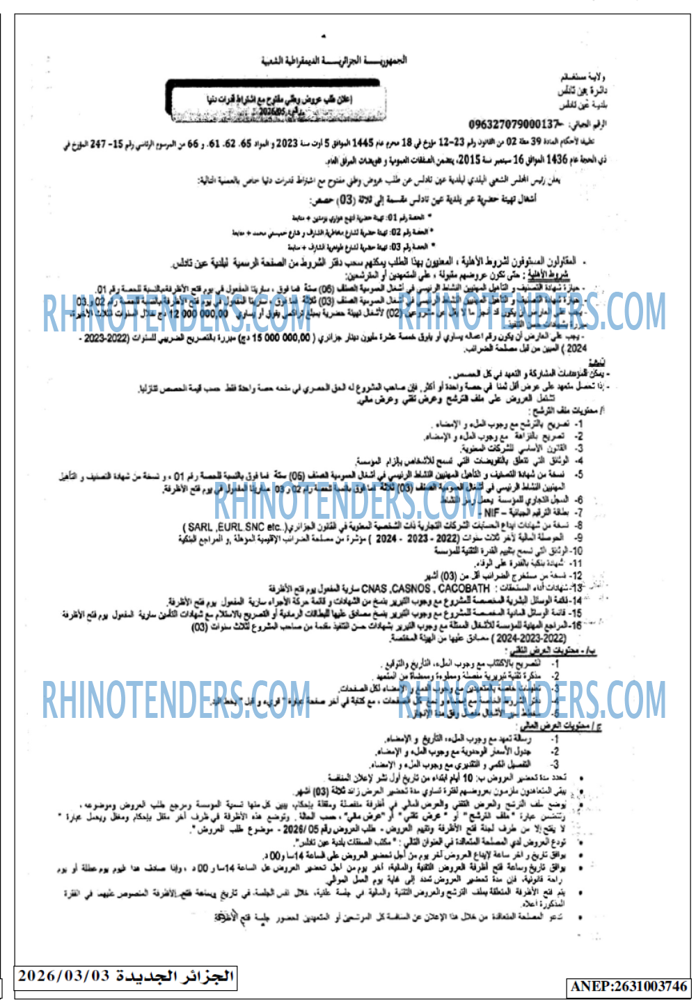الجزائر الجديدة