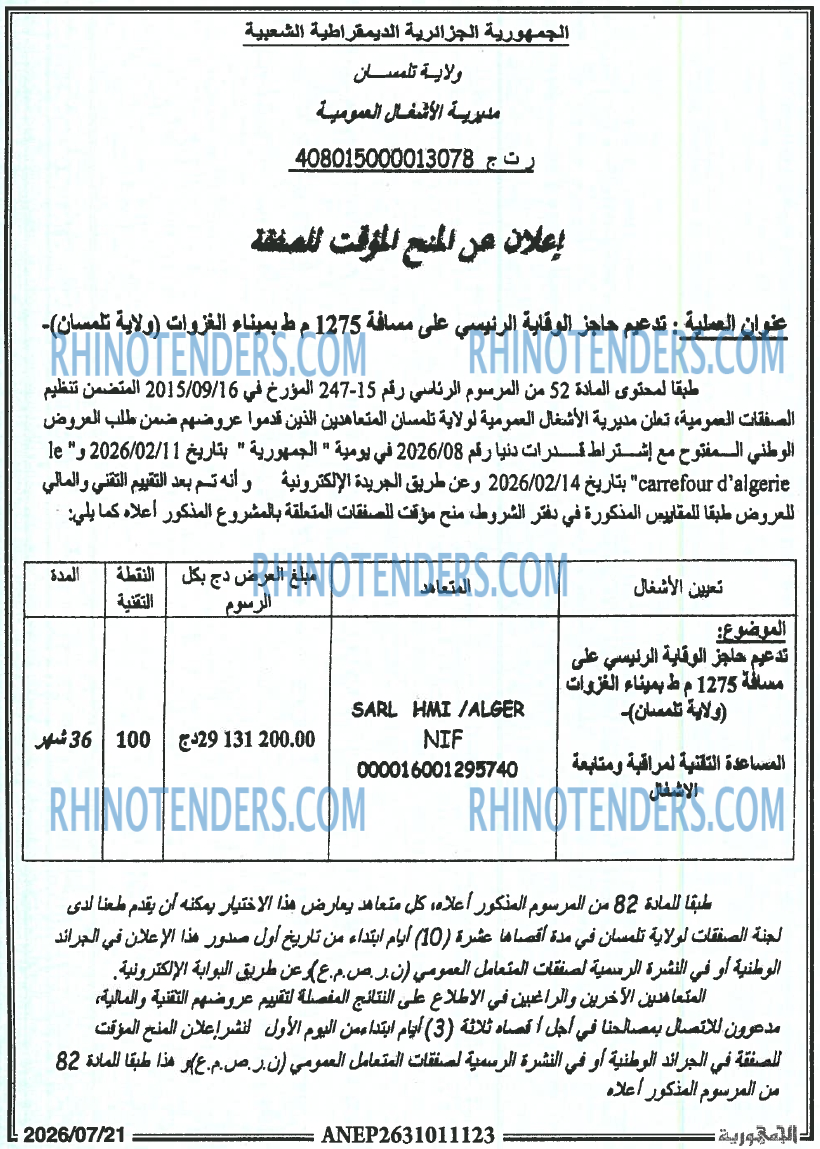 الجمهورية