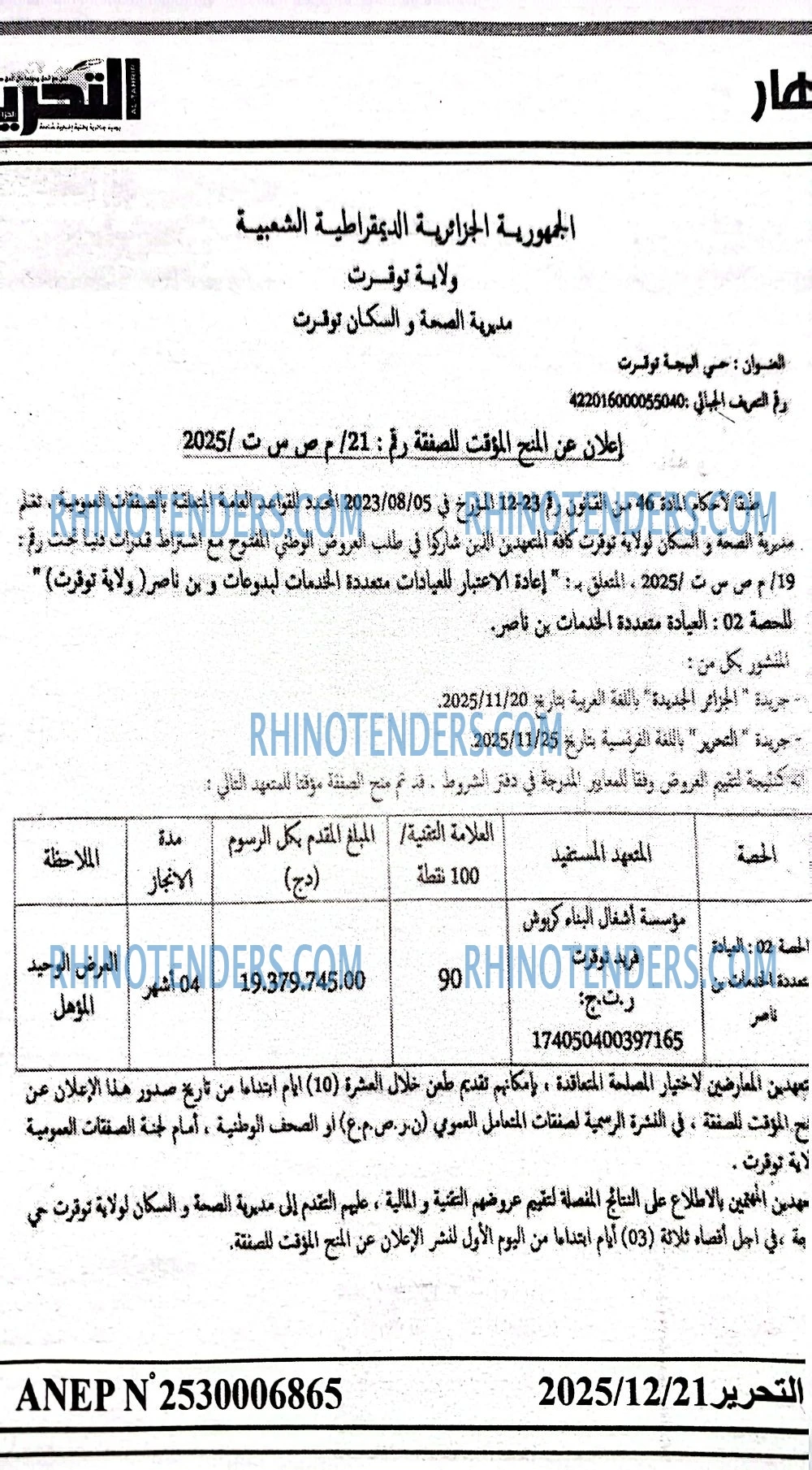 الجزائر الجديدة