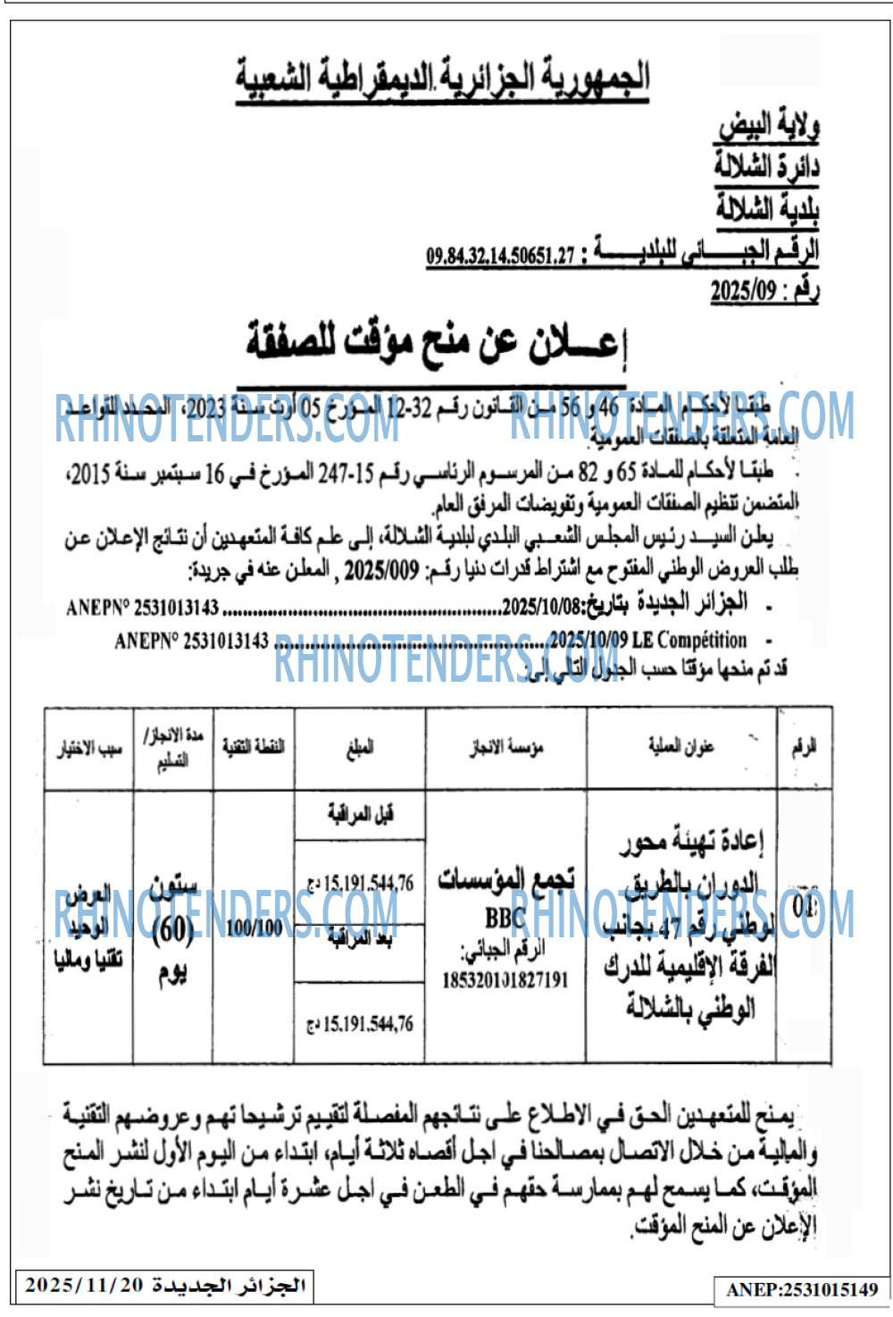الجزائر الجديدة