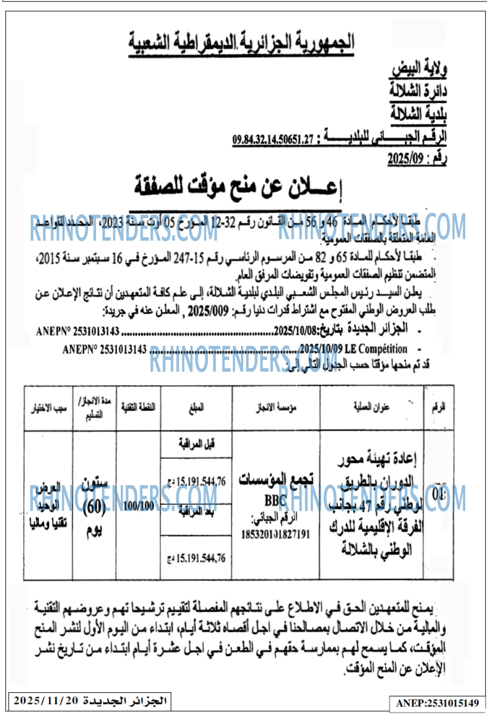 الجزائر الجديدة