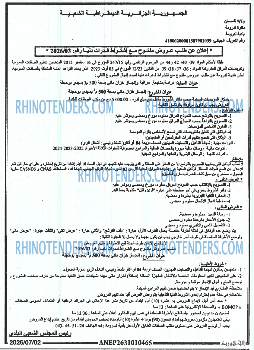 الجمهورية