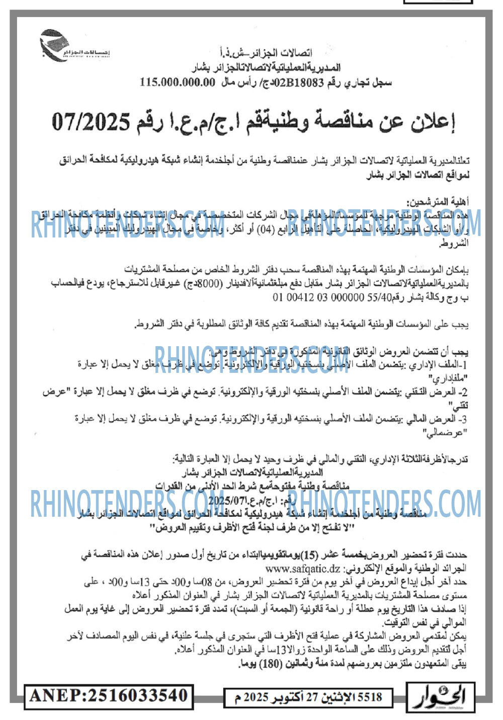 الحوار