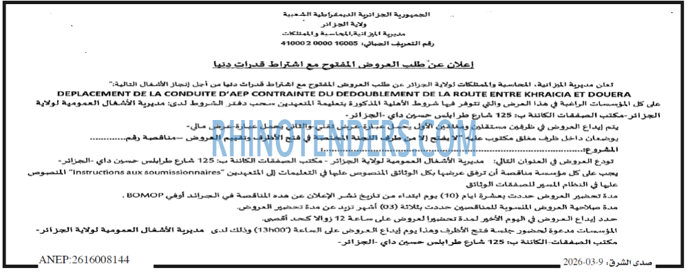 صدى الشرق