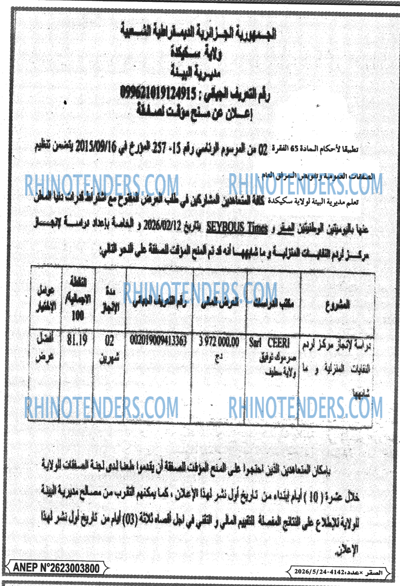 الصقر