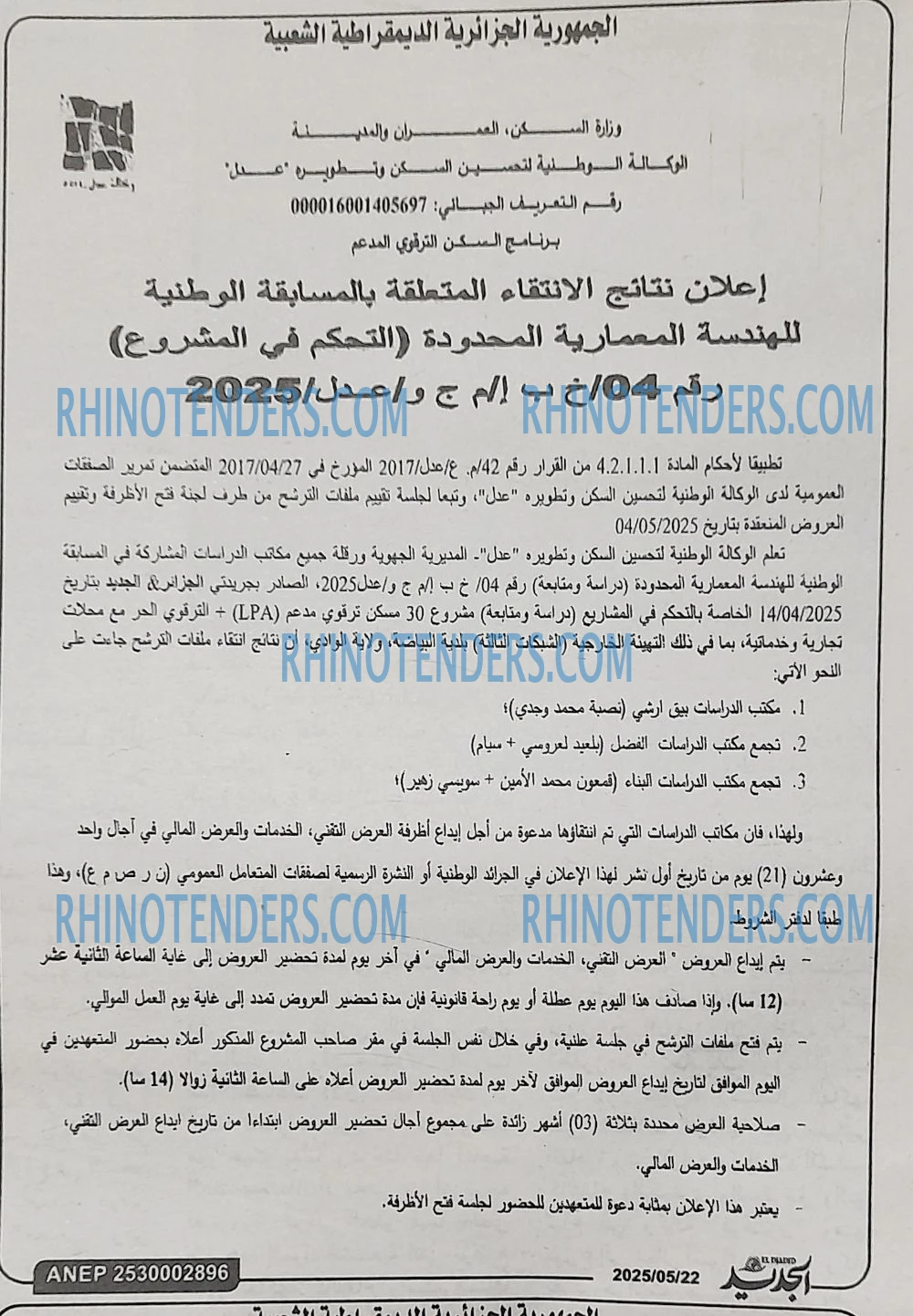 الجزائر الجديدة