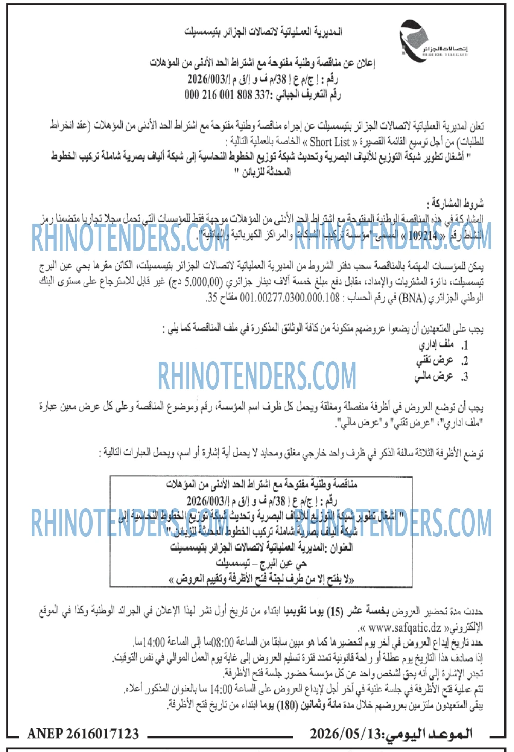 الموعد اليومي