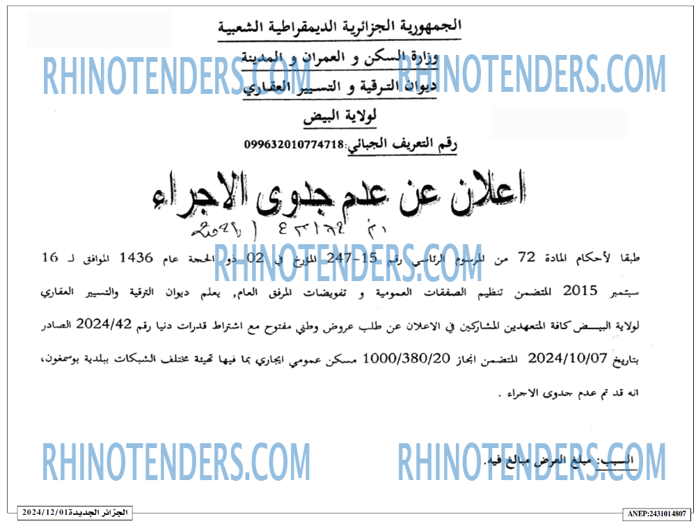 الجزائر الجديدة