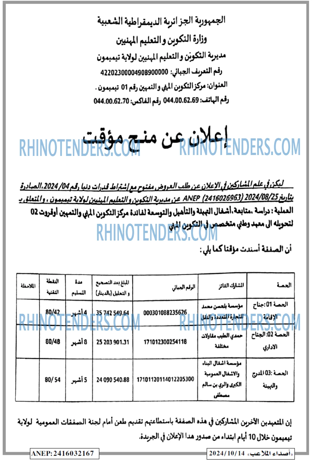 Rhinotenders