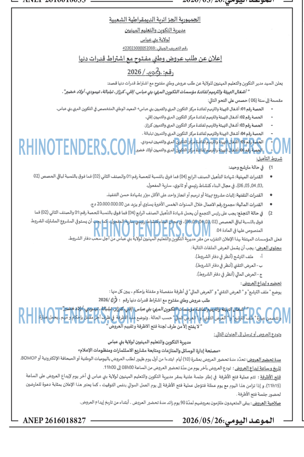 الموعد اليومي