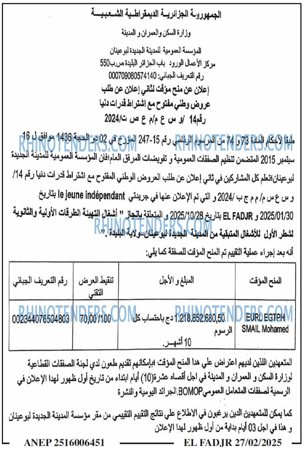 الفجر