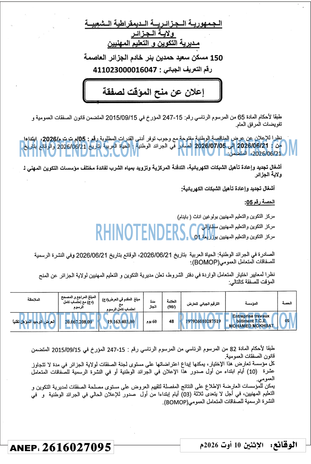 Rhinotenders