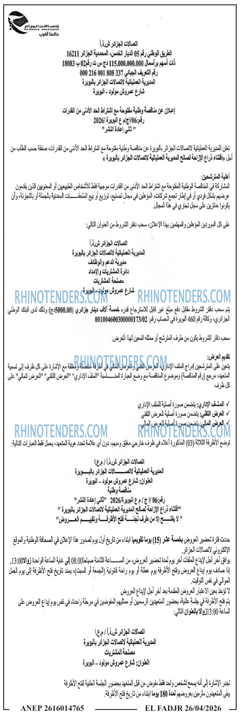 الفجر