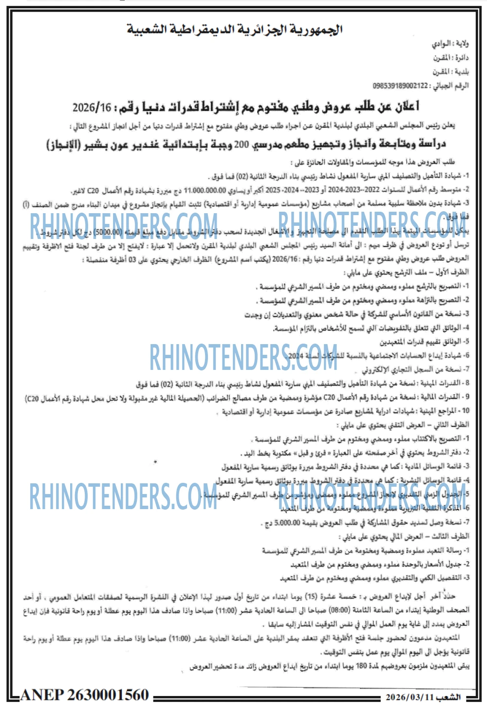 الشعب