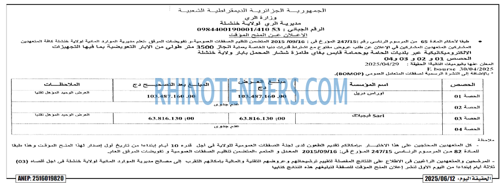 EL MOHARIR EL YOUMI