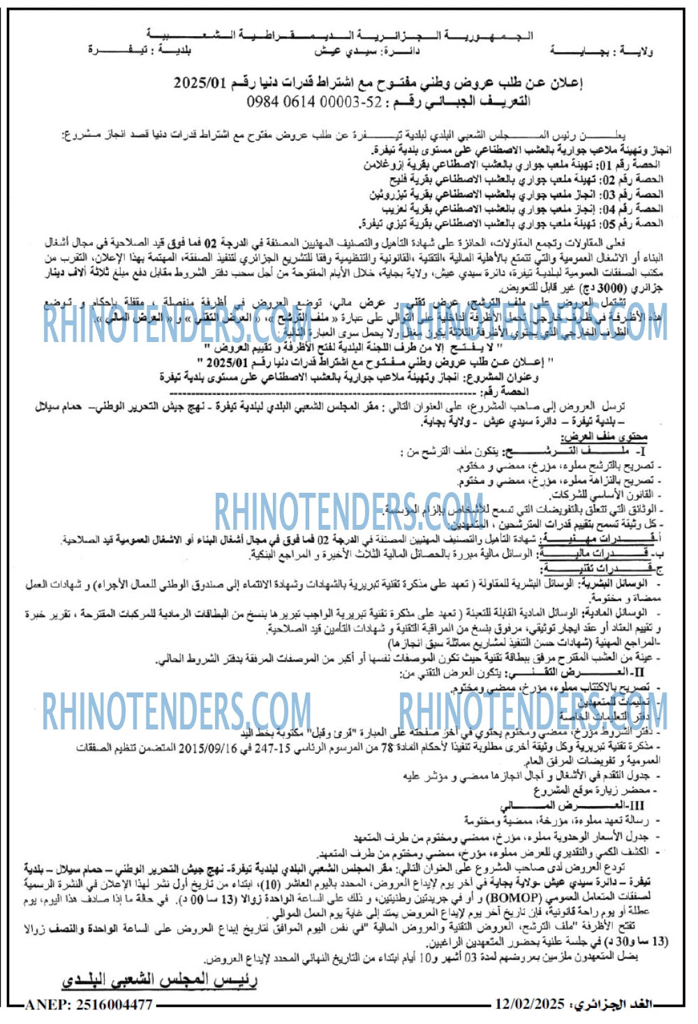 الجزائر