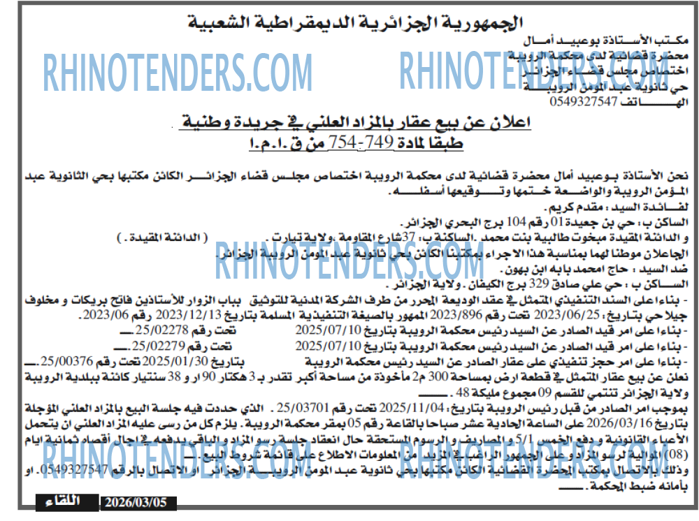 اللقاء