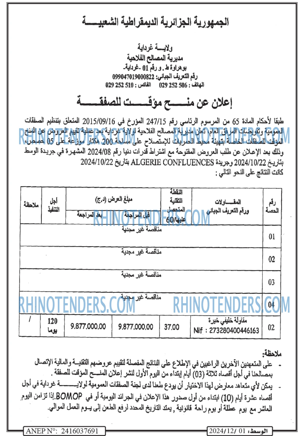 Rhinotenders