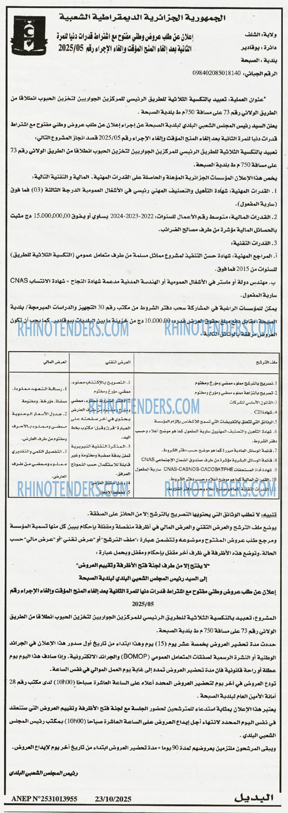 الديار