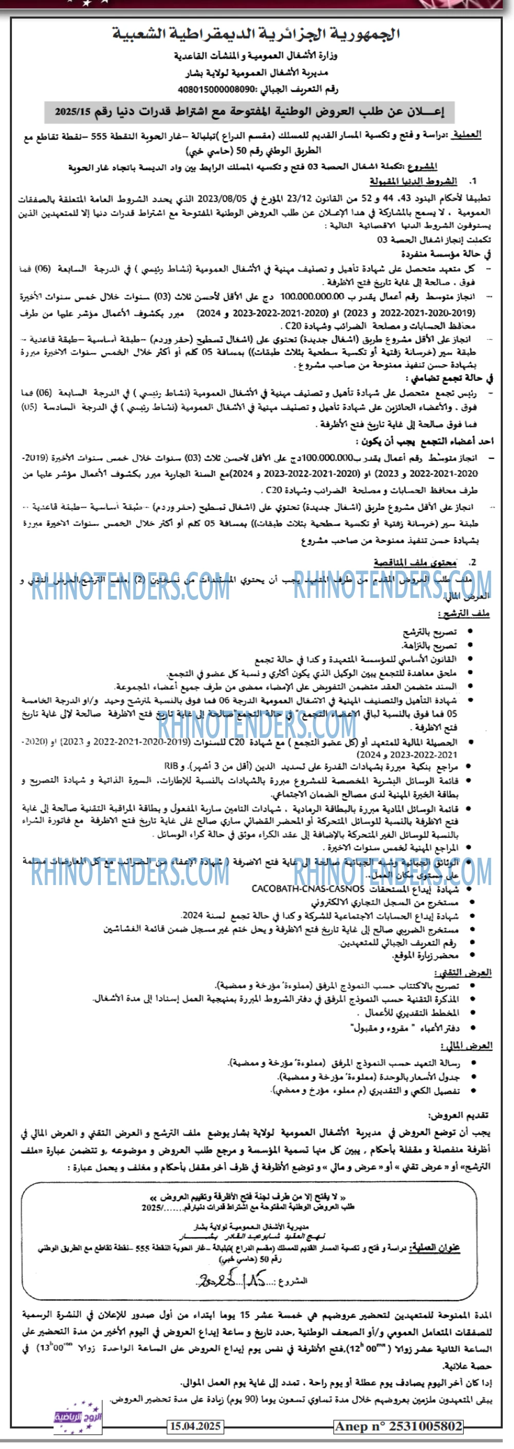 الموعد الرياضي