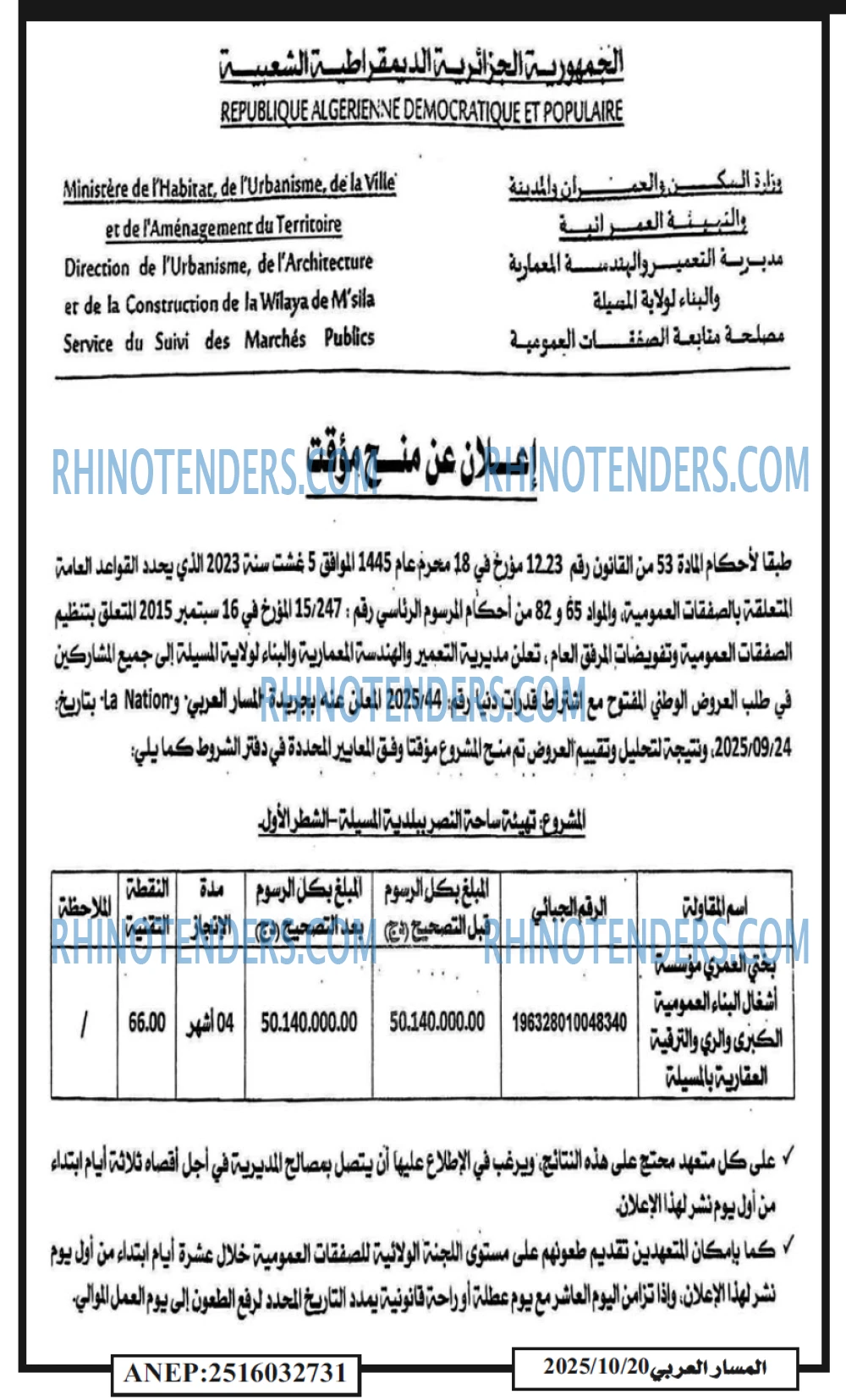 المسار العربي