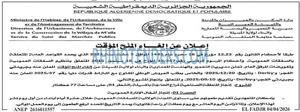 الفجر