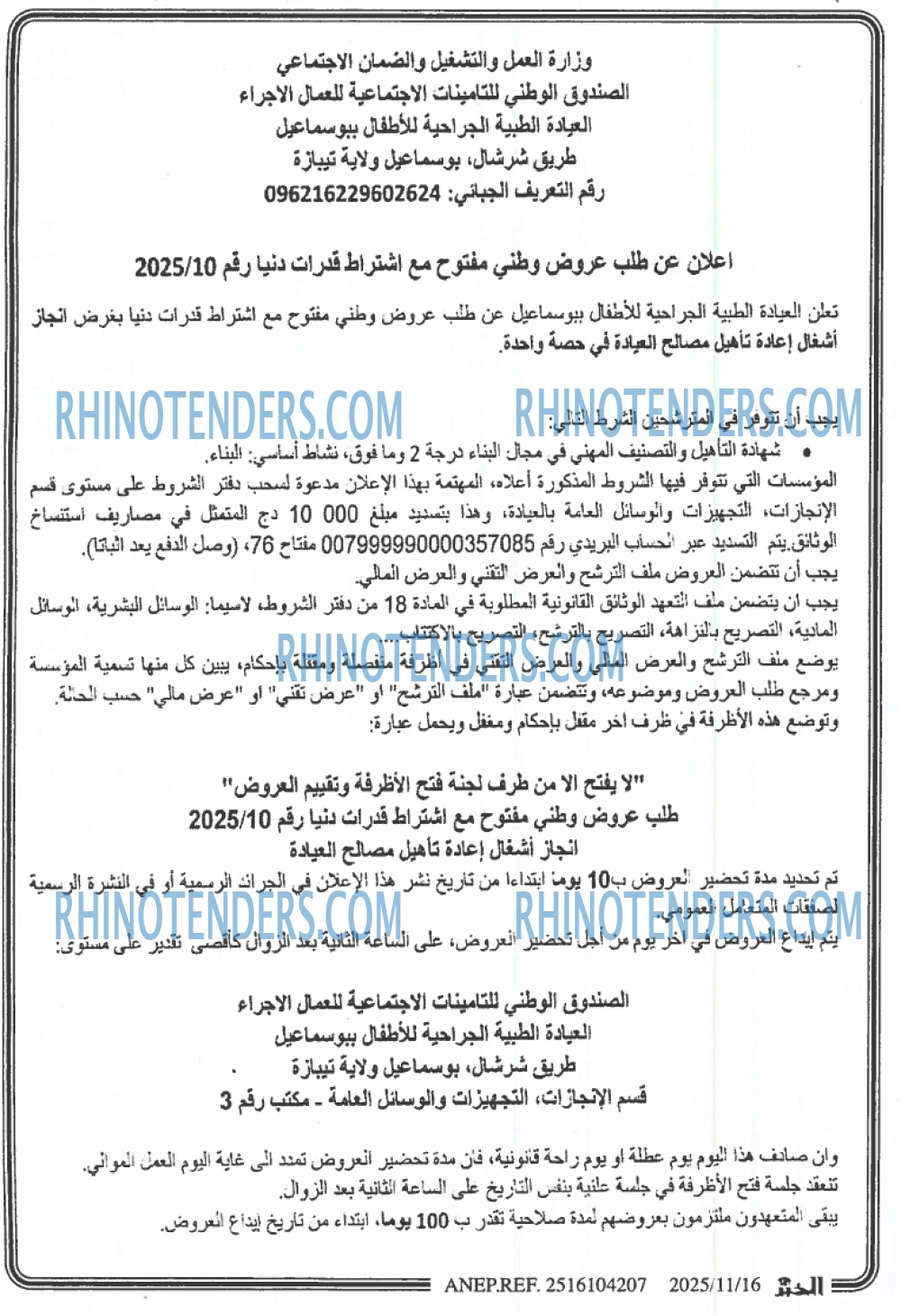 Rhinotenders