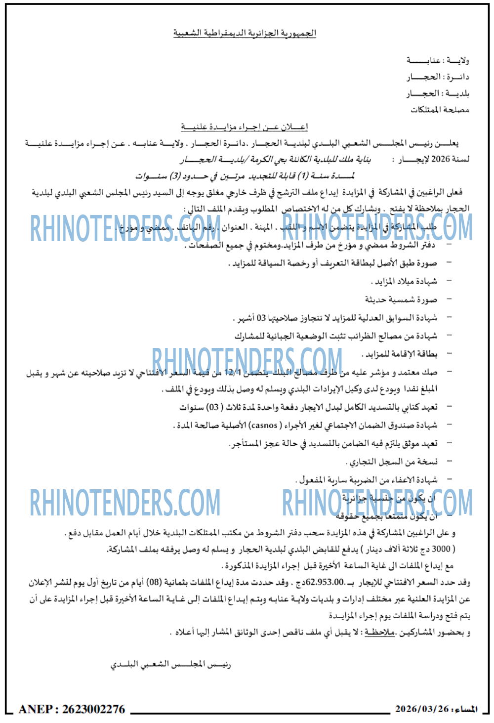 المساء