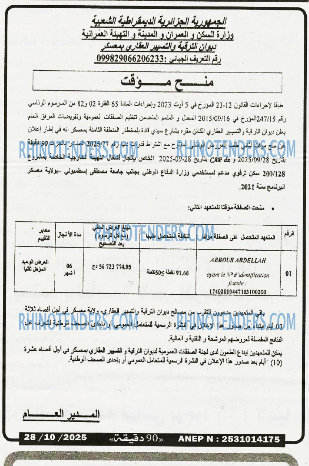 90 دقيقة