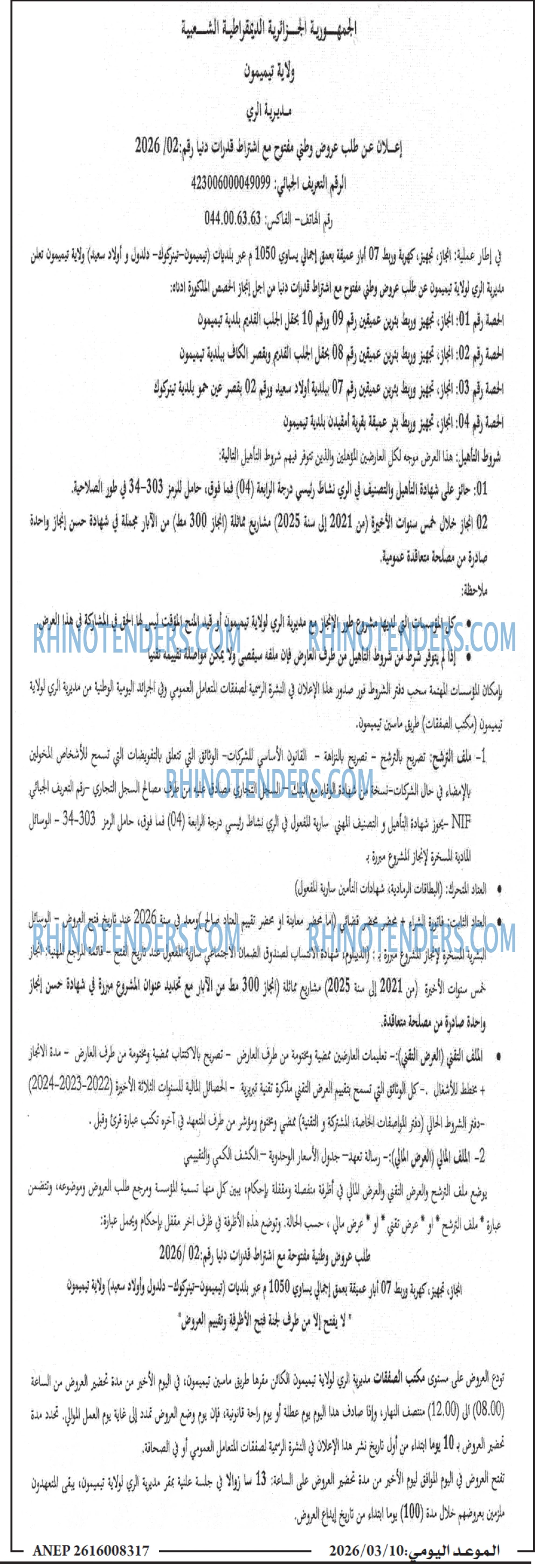 الموعد اليومي