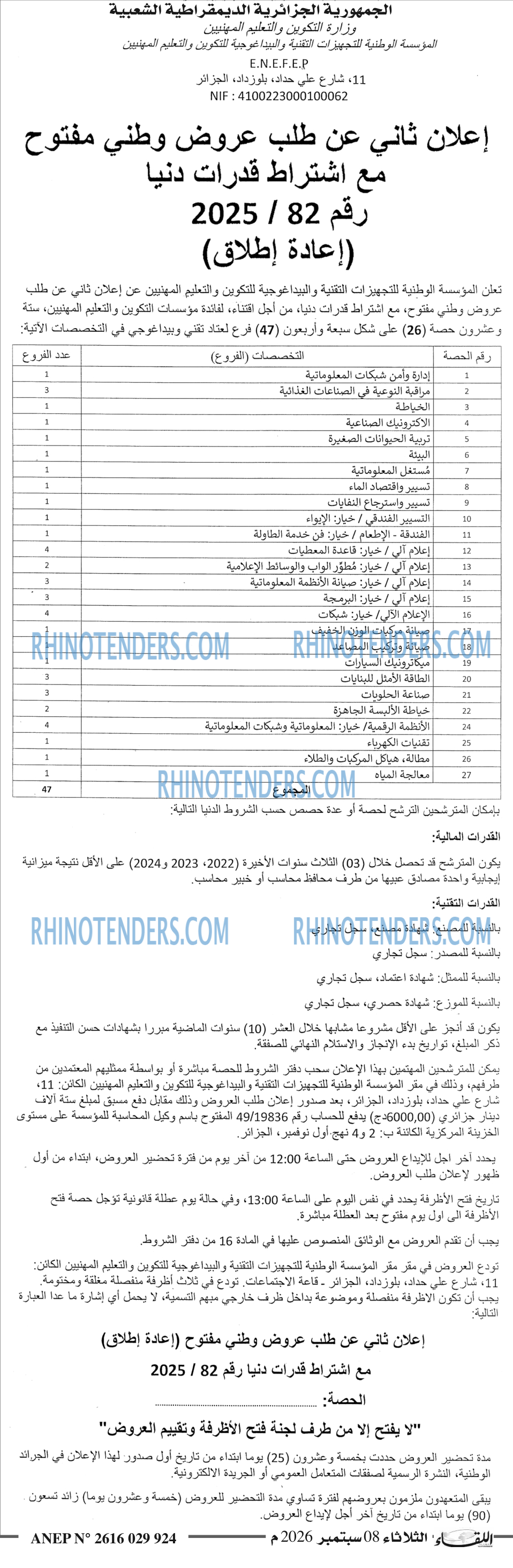 اللقاء