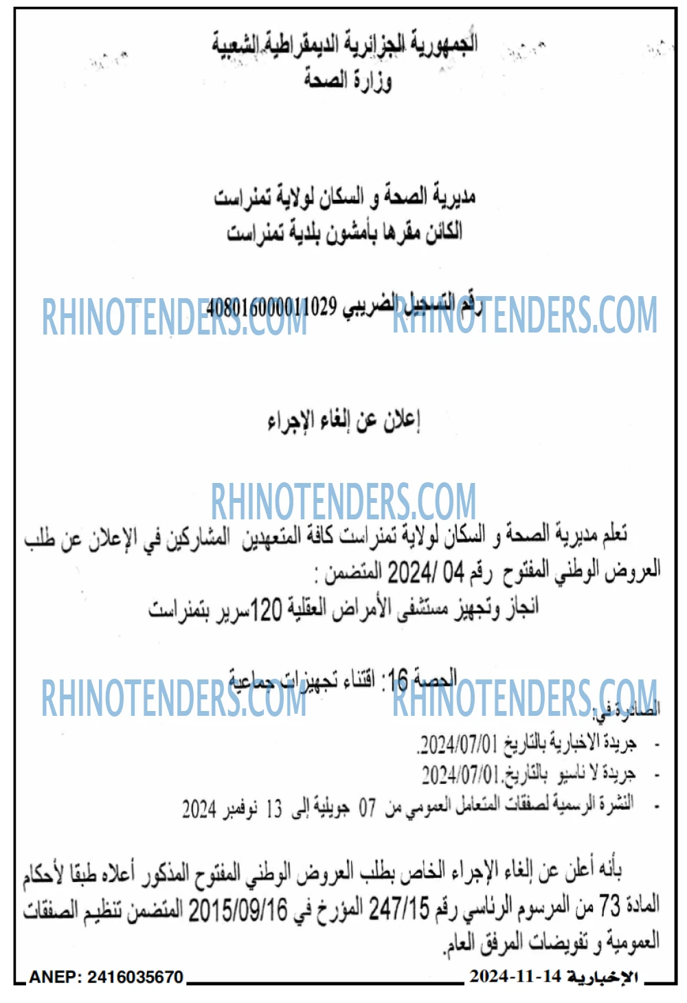 الاخبارية